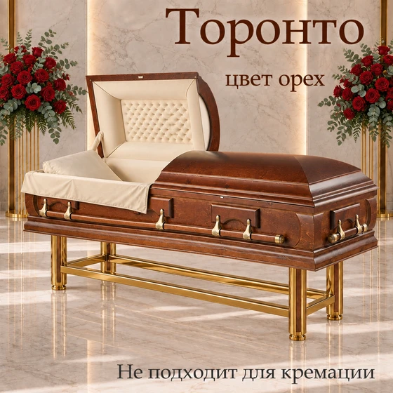 Торонто-орех