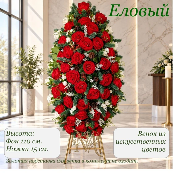 Еловый1