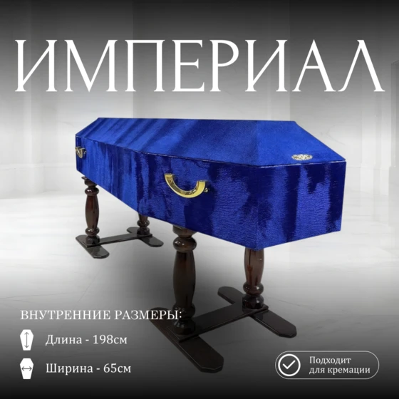 империал__синий_1
