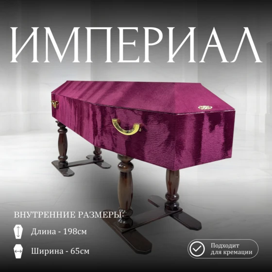 империал_1_g25n-yv