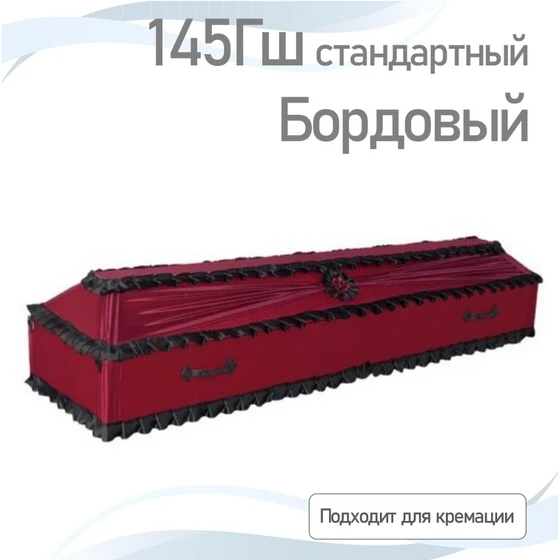 145гш-б