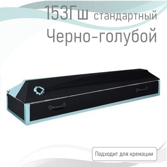 153Гш-г