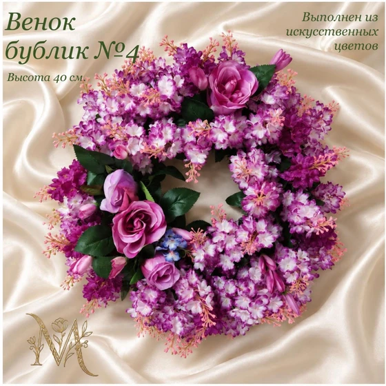 Бублик№4