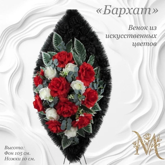 Бархат
