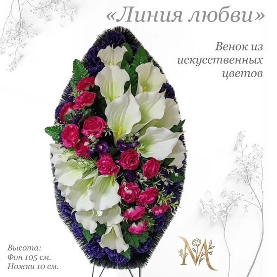 Линия_любви