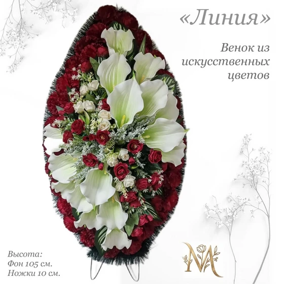 Линия
