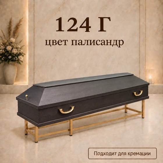 124Г-палисандр-2