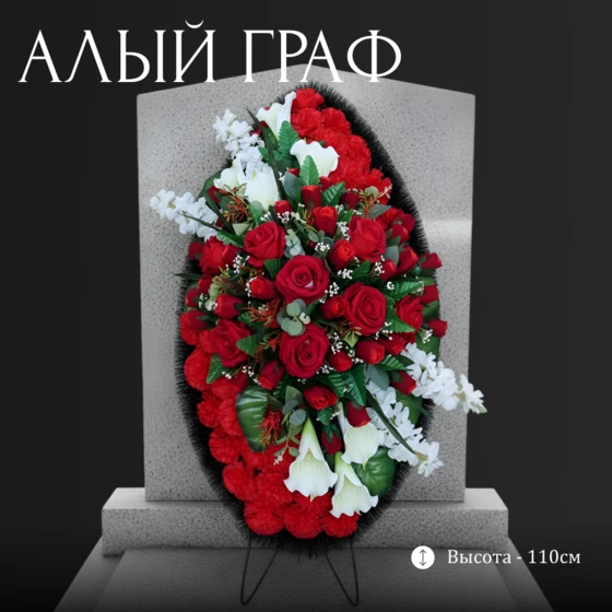 алый_граф_1