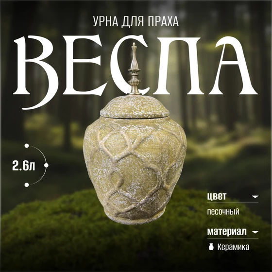 урна_веспа_1