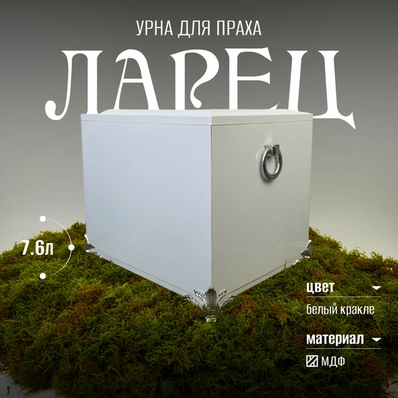 урна_ларец_1_xlrj-hs