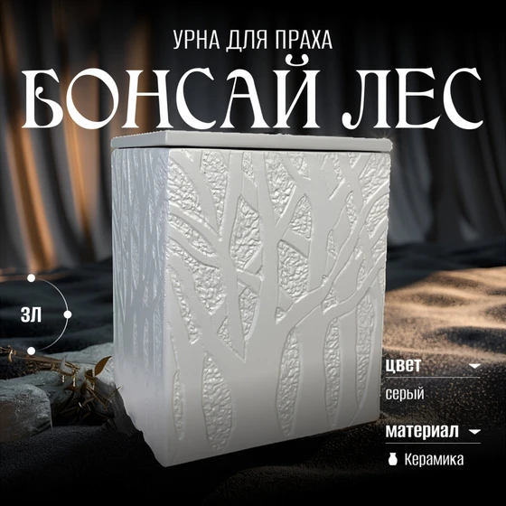 урна_бонссай_лес_1