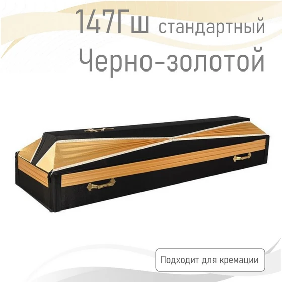 147Гш-з