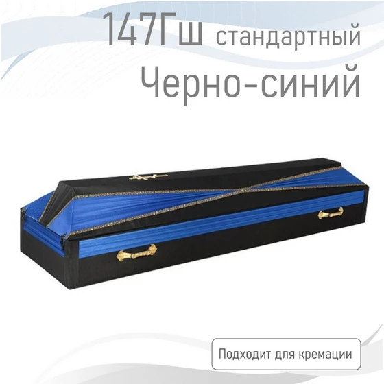 147Гш-с