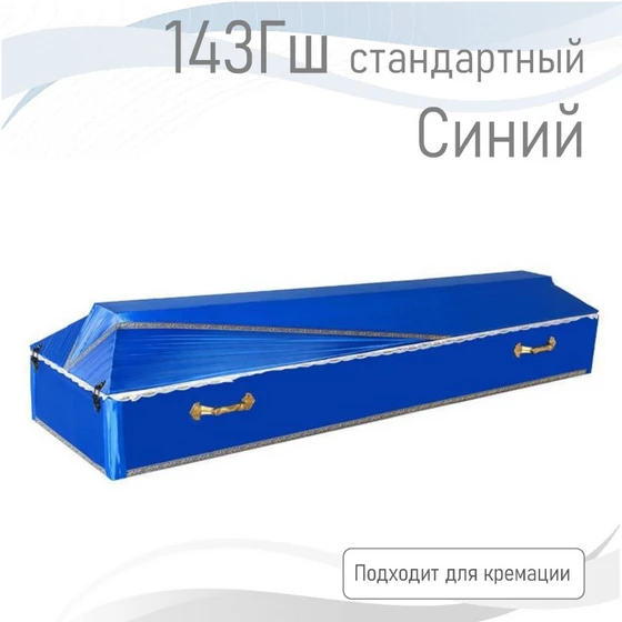 143Гш. —с