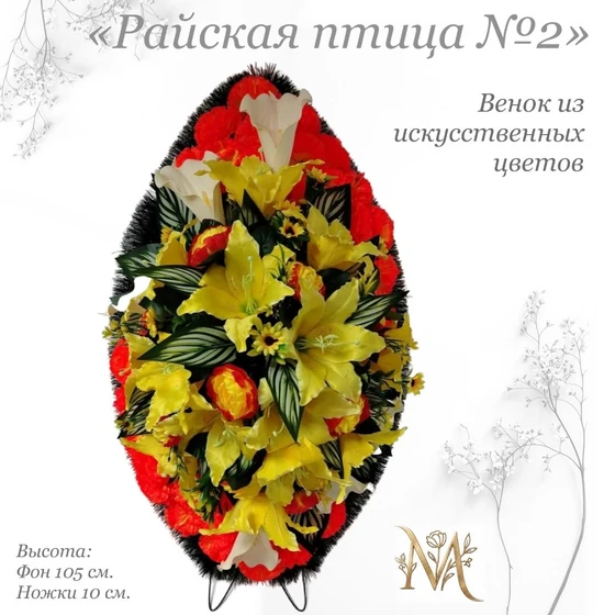 Райская_птица2