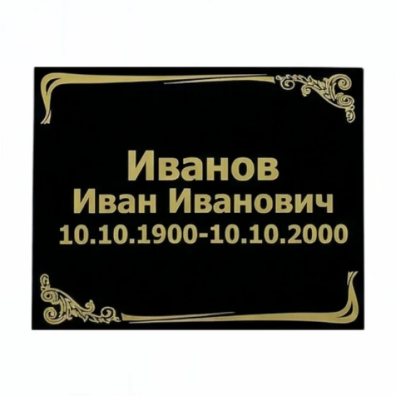 табличка_1