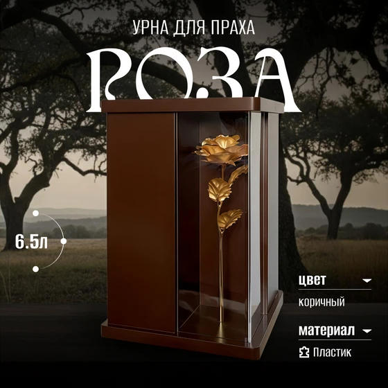 урна_роза_1