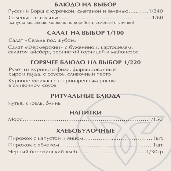 православная трапеза-resized