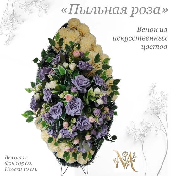 Пыльная_роза