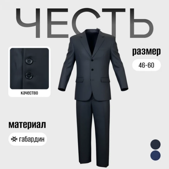 костюм_черн_1_ro2z-pp