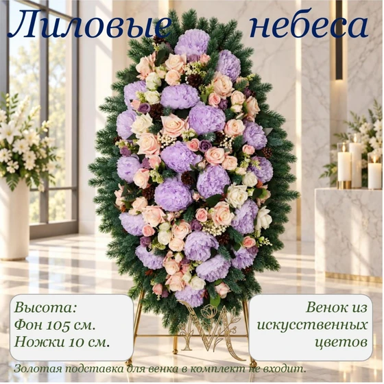Лиловые-небеса