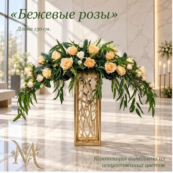 Композиция_Бежевые розы