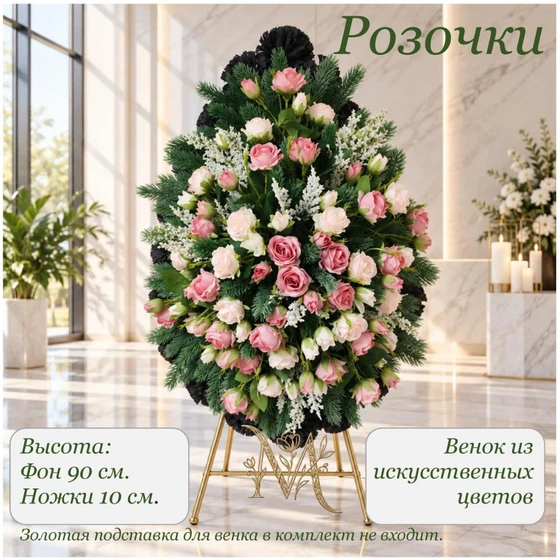 Розочки