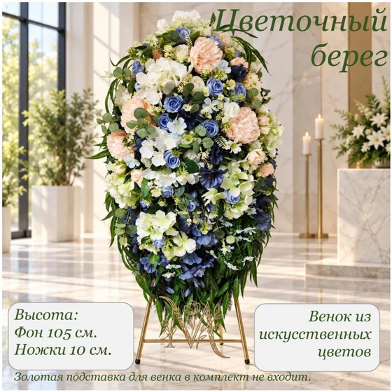 Цветочный-берег