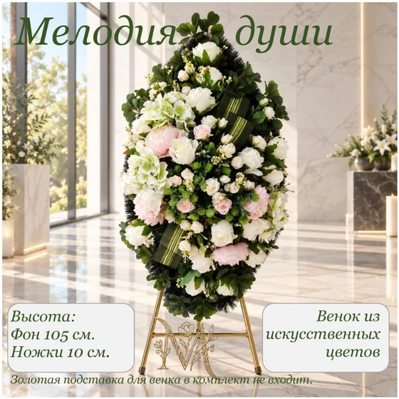 Мелодия-души