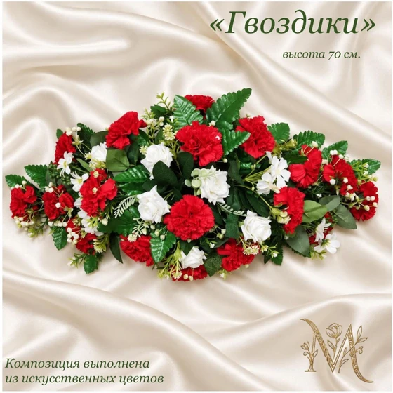 Композиция_Гвоздики