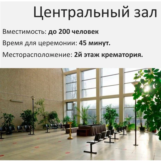 Центральный-зал