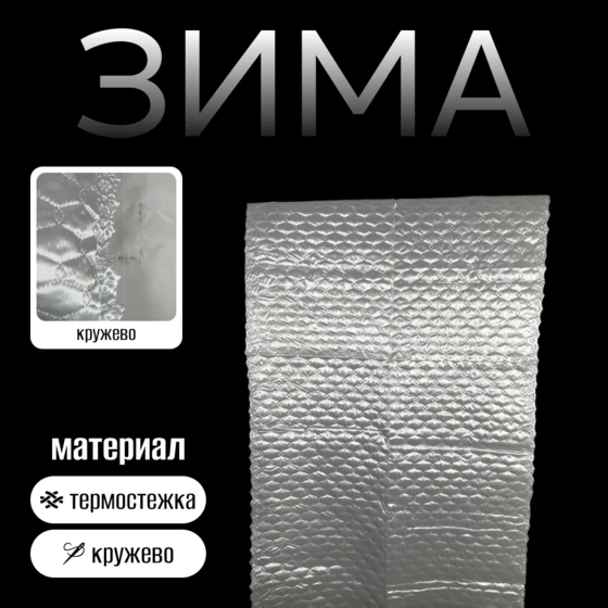 комплект_зима_1