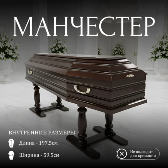 манчестер_4_ручки_1