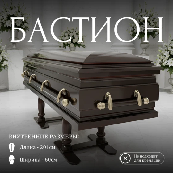 бастион_1