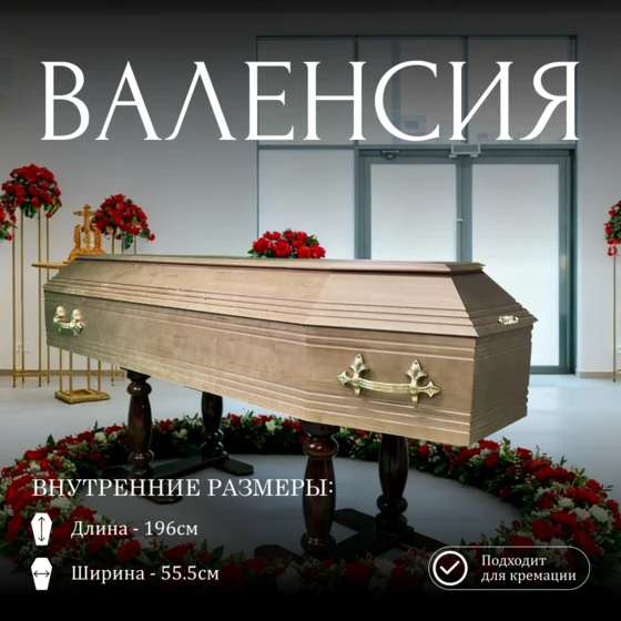 валенсия_1