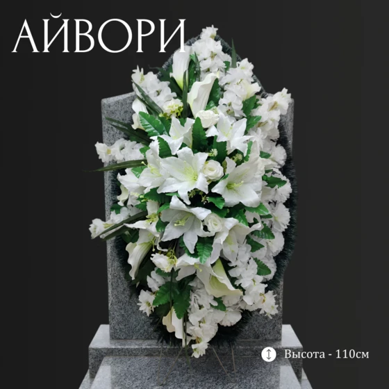 айвори_1_8n3a-vb