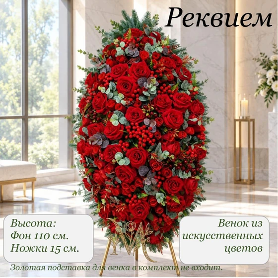 Реквием1