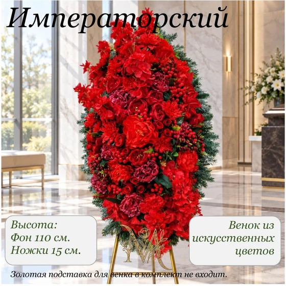 Императорский1