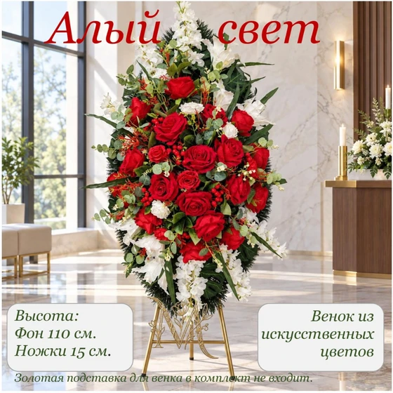 Алый-свет1