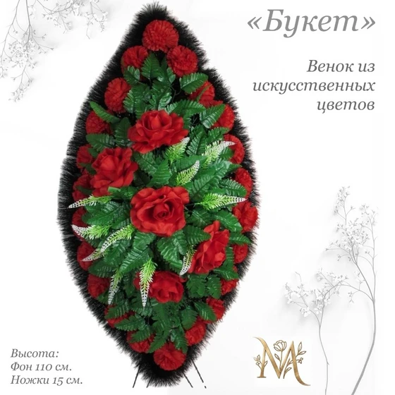 Букет