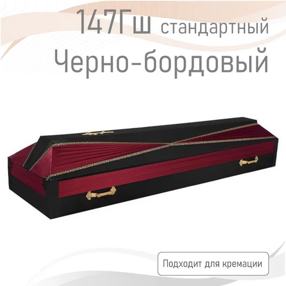 147Гш-б