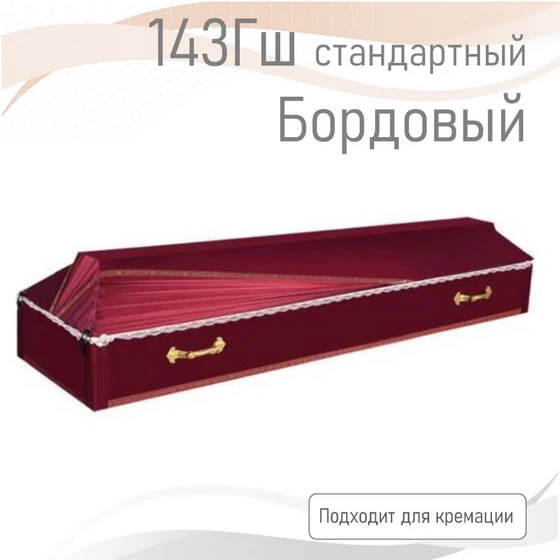 143гш
