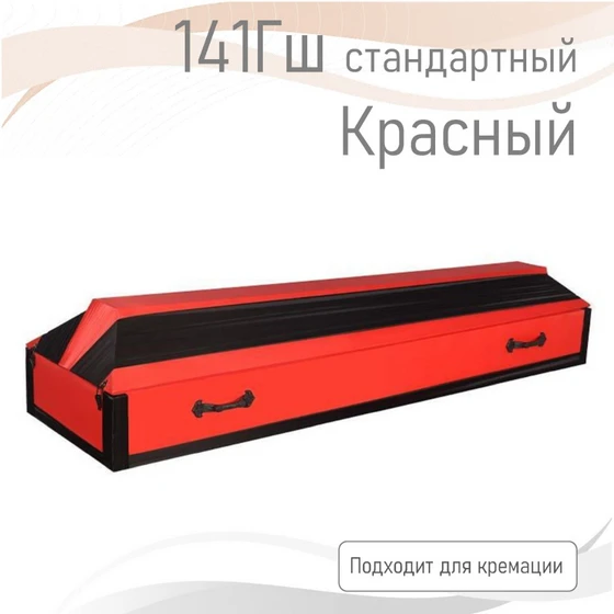 141Гш-к