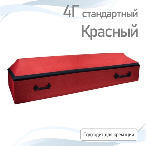 4Г-красный