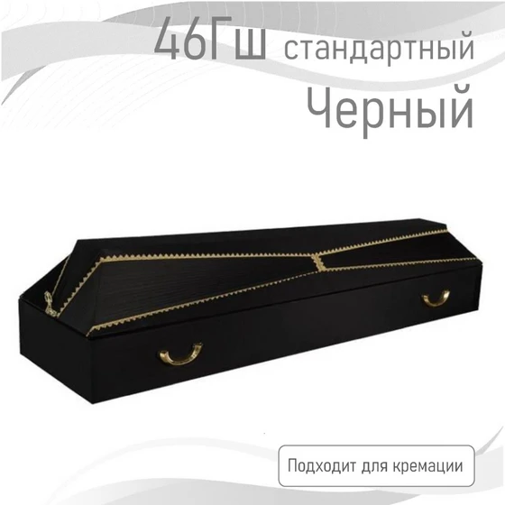 46Гш-ч