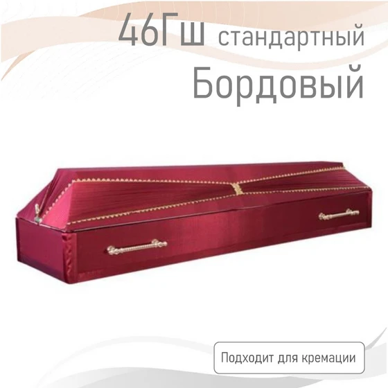 46Гш-б