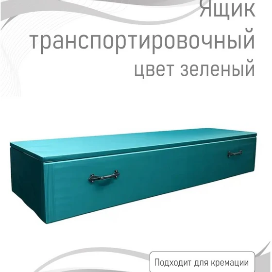 Ящик — з