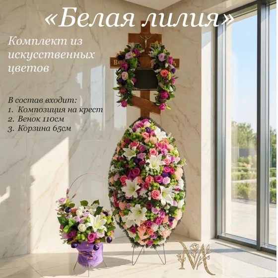 Белая-лилия