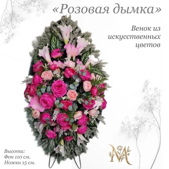 Розовая дымка