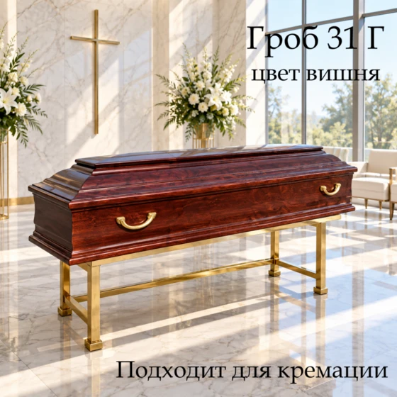 31Г-вишня